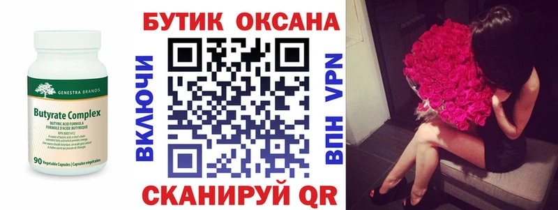 БУТИРАТ оксибутират  mega зеркало  Истра 