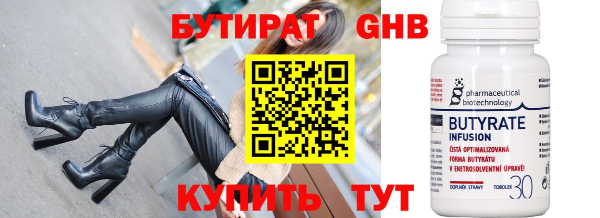 Бутират Butirat Истра