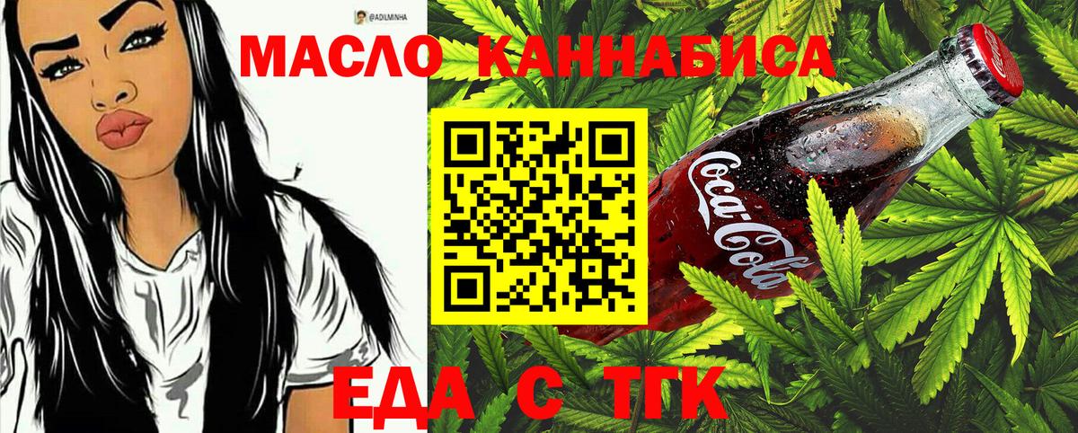 Еда ТГК конопля Истра