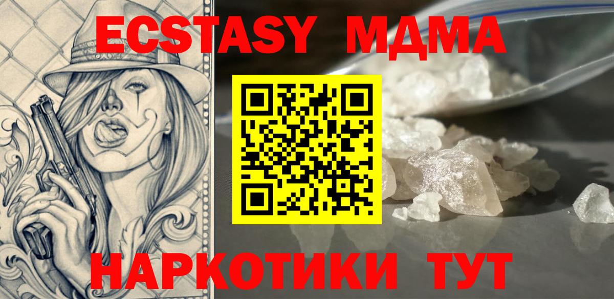 MDMA молли Истра