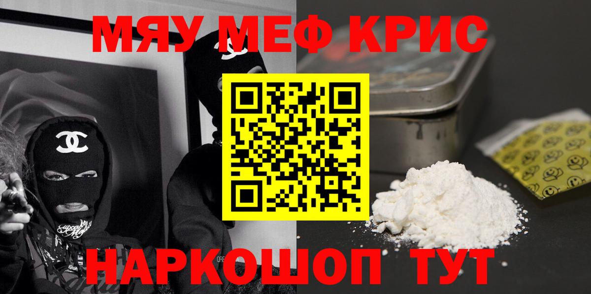 Меф мяу мяу мука Истра